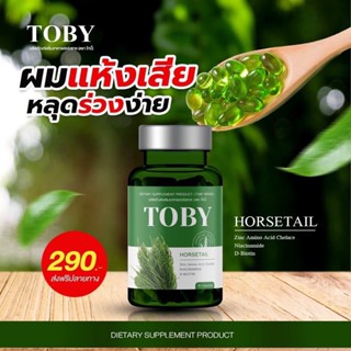 💖 ส่งฟรี + ของแถม 💖Toby Horsetail วิตามินบำรุงผม แก้ผมร่วง แก้หงอก วิวิตามินแก้ผมร่วง ผมบาง หัวล้าน 30 แคปซูล