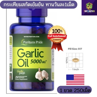 Exp:06/25 Puritans Pride Odorless Garlic 5000 mg / 250 Softgels อาหารเสริมสารสกัดจากน้ำมันของกระเทียม กระเทียมสกัดเข้มข