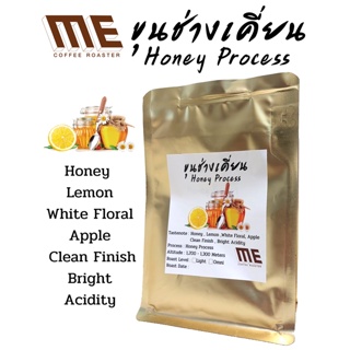 เมล็ดกาแฟคั่ว ขุนช่างเคี่ยน Honey Process