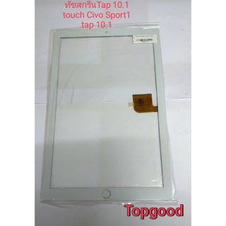 touch civo sport1 tap 10.1 ทัชสกรีน แทป 10.1