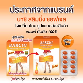 ♦️ถูก | ของแท้♦️(แถมฟรีดีท็อกซ์!!) บาชิส้มเจล เม็ดเจล สูตรเจลดื้อยา สูตรเจล ปรับปรุงใหม่ให้แรงกว่าเดิม บาชิ