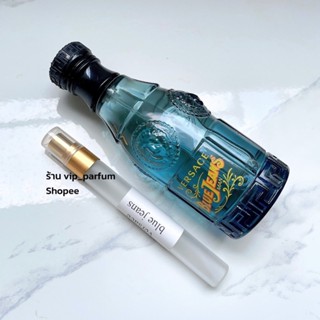 น้ำหอมแบรนด์แท้ แบ่งขาย VERSACE Blue Jeans edt