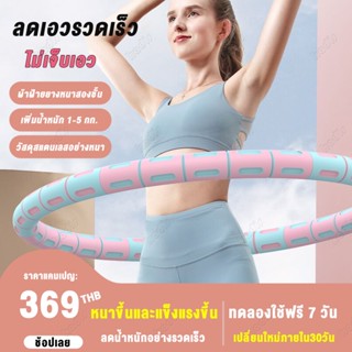 ฮูล่าฮูป hula hoop ลดหน้าท้อง ลดน้ำหนัก มี3สี 94 ซม วัสดุป้องกันสิ่งแวดล้อม โพรพิลีน Polypropylene