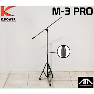 ขาตั้งไมโครโฟน K.Power M-3 PRO ขาตั้งไมโครโฟน ขาตั้งไมค์ ปรับความสูงได้ Microphone Stand ปรับความสูงได้ 162 ซม. KPower