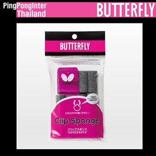 ฟองน้ำสำหรับทากาวพร้อมที่จับฟองน้ำ BUTTERFLY รุ่น CLIP SPONGE