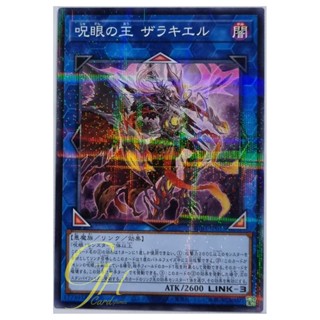 Yugioh [SUB1-JP075] Zerrziel, Ruler of the Evil Eyed (Normal Parallel Rare)