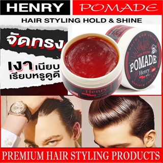 Pomade Water Based ขนาด100 /30g จัดแต่งทรงผมชาย แนววินเทจ HAIR STYLING โพเมด แฮนรี่สไตล์ลิ่ง โฮลด์แอนด์ไชน์