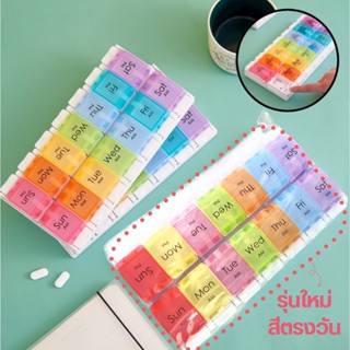 พร้อมส่ง ตลับยารายสัปดาห์ ถอดแยกได้ กดได้ กล่องตลับยารายสัปดาห์ 14 ช่อง 7 วัน ตลับใส่ยา ที่เก็บยา กล่องเก็บยา กล่องแยกยา