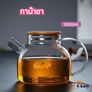 Glanxuan กาต้มน้ำแก้ว กาน้ำชา กาต้มน้ำเย็น กาน้ำชาดอกไม้  glass teapot