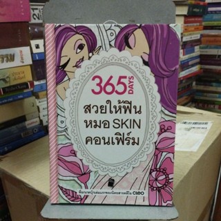 365days สวยให้ฟินหมอskin คอนเฟิร์ม