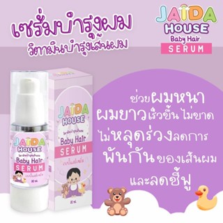 🌸ส่งฟรี🌸พร้อมส่ง🌸Jaida House เซรั่มอัญชัญ เซรั่มบำรุงผมเด็ก เซรั่มวิตามิน เร่งผมยาวไว ฟื้นฟูผมเสีย ผมนุ่มลื่น หนาขึ้น