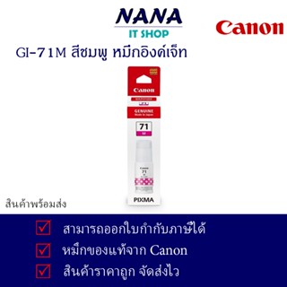 GI-71 Magenta Canon น้ำหมึกเติมอิงค์เจ็ท