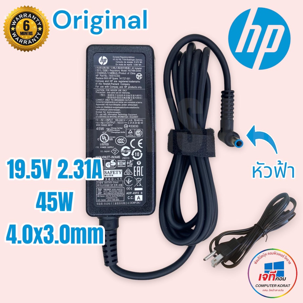 HP Adapter (ของแท้) 19.5V/2.31A 45W หัวขนาด 4.5*3.0mm  HP EliteBook 820 G4 / 820 G3 / 840 G4 / 430 G5 / HP Probook 440 G