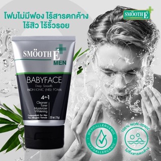 Smooth E Men Facial Massage Cleansing Foam 4OZ. (120G)โฟมล้างหน้าสำหรับผู้ชาย