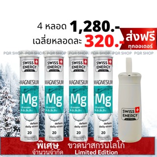 (ฟรีของแถม) Swiss Energy Magnesium + B เม็ดฟู่ แมกนีเซียม วิตามินบีรวม บำรุงสมอง หลับสบาย คลายเครียด MAG-4