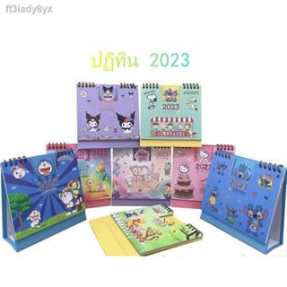 ปฏิทินตั้งโต๊ะ ปฏิทิน 2023 ลายการ์ตูนน่ารัก สีสวย (calendar) 2566