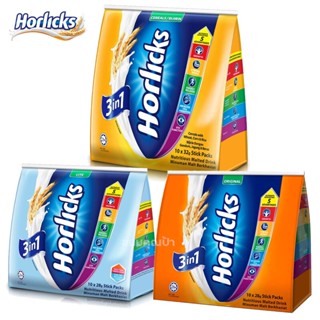 Horlicks 3-in-1 Nutritious Malted Drink ฮอร์ลิคส์ 3-อิน-1 (เลือกได้ 3 สูตร)