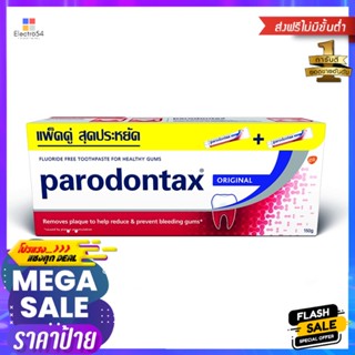 พาโรดอนแท็กซ์ยาสีฟัน ออริจินัล 150ก.x2PARODONTAX ORIGNAL TOOTKPASTE 150 G.x2