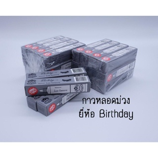 กาวติดขนตา 4g เบิร์ดเดย์ กาวม่วง กันน้ำ รุ่นยอดนิยม Birthday Lash Adhesive Waterproof (ยกโหล)