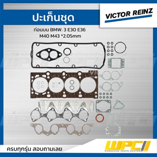 VICTOR REINZ ปะเก็นชุด ท่อนบน BMW: 3 E30 E36 M40 M43 *2.05mm