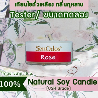 New Year Gift ของขวัญ ปีใหม่ คริสต์มาส เทียนหอม อโรม่า (ขนาดทดลอง)  Tealight Rose  Soy Candle Aroma  15g-กลิ่นกุหลาบแท้