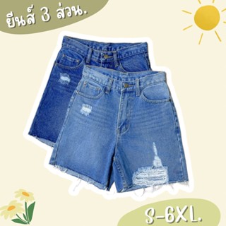 Fineday Jeans กางเกงยีนส์ขาสั้น 3 ส่วน เอวสูง แต่งขาด ไซส์ S-6XL ผ้าไม่ยืด