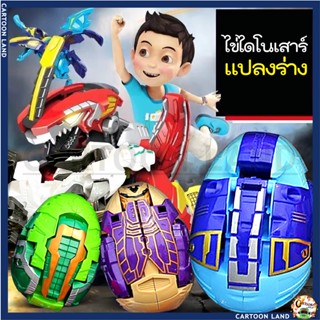 ไข่ไดโนเสาร์แปลงร่าง  (1กล่อง มี12ฟอง) ,(1กล่อง มี6ฟอง)ของเล่นเด็ก