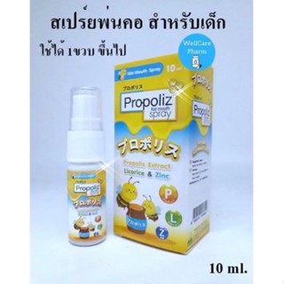 มาแล้ว!! สำหรับเด็ก Propoliz Kid  Mouth Spray 10 ml สเปรย์พ่นคอ สเปรย์สำหรับช่องปากและลำคอ