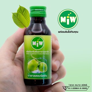 น้ำหวานเข้มข้ม ตรา MIW ราคาถูก หัวเชื้อกลิ่นน้ำตาลสด พลังใบ หวานเจี๊ยบ ยันสู้แดด พิเศษวันนี้