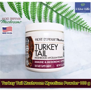 สารสกัดเห็ดหางไก่งวง ออแกนิค Host Defense® Turkey Tail Mushroom Mycelium Powder 100 g - Fungi Perfecti