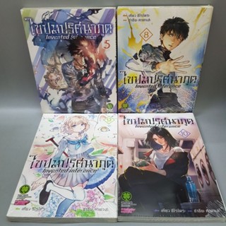 ไขปมปริศนาภูตเล่ม 5 8 9 10 มือหนึ่งในซีล ยกชุดพร้อมส่ง