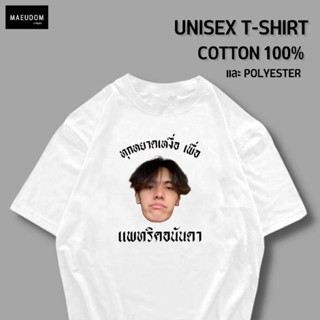 [ปรับแต่งได้]ระวังสินค้าลอกเลียนแบบ!! โดยใช้รูปของทางร้าน เสื้อยืด ทุกหยาดเหงื่อเพื่อ แพทริค ซื้อ 5 ตัวขึ้นไป แถมฟร_34