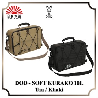 DOD - SOFT KURAKO 10L / Cooler Bag / Tan / Khaki / CL1-720-TN / CL1-720-BK / Outdoor / Camping