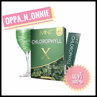 MINE Chlorophyll X คลอโรฟิลล์​ เอ็กซ์ (1กล่อง5ซอง)