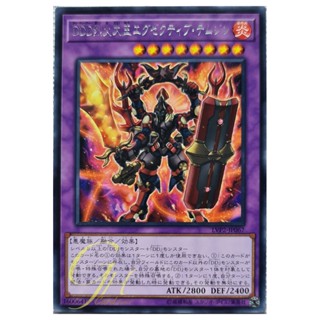 [LVP2-JP067] D/D/D Flame High King Genghis (Rare)