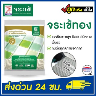 Jorakay จระเข้ กาวซีเมนต์ จระเข้ทอง ขนาด 4 กก (สำหรับงานซ่อมแซม) ปูนกาวปูกระเบื้อง ปูนกาวจระเข้