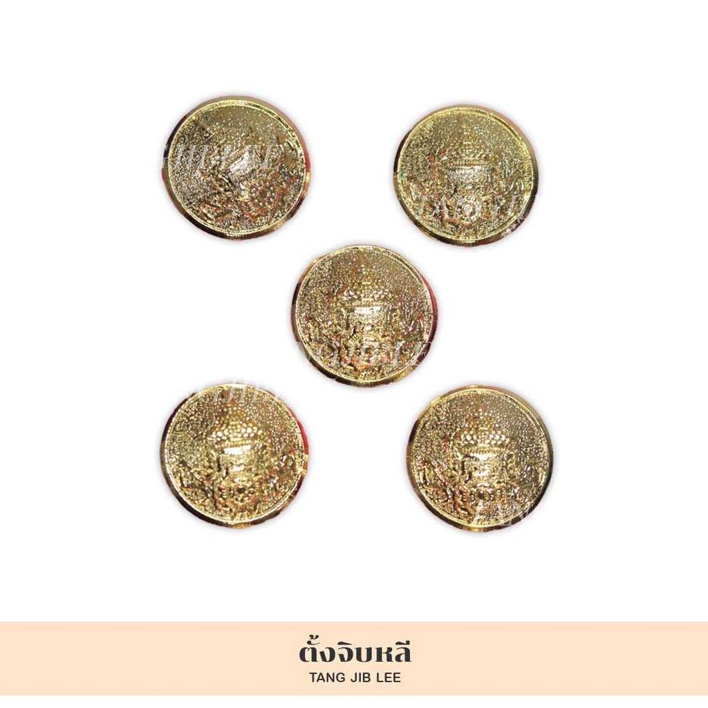กระดุมทองทหารบก ชุด 5 เม็ด