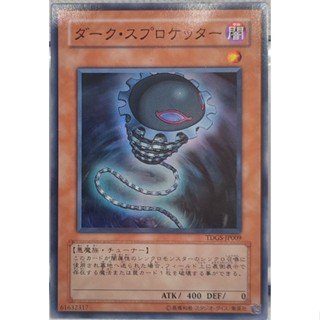 TDGS-JP009 - Yugioh - Japanese - Sinister Sprocket - Super