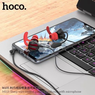 Hoco M105 Gaming Earphones With Microphone หูฟังเกมส์มิ่งแบบมีสาย หูฟังสำหรับเล่นเกมส์