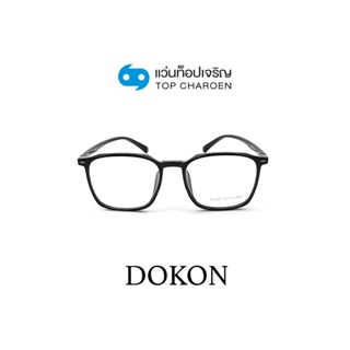 DOKON แว่นตากรองแสงสีฟ้า ทรงเหลี่ยม (เลนส์ Blue Cut ชนิดไม่มีค่าสายตา) รุ่น 20524-C1 size 50 By ท็อปเจริญ