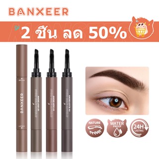 BANXEER Eyebrow Gel Cream ครีมเจลเขียนคิ้ว กันน้ํา พร้อมแปรง 2 in 1 เครื่องสำอาง Comestic ติดทนนาน 12 ชั่วโมง