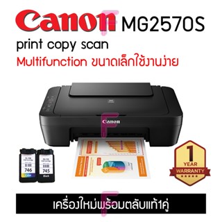 CANON MG2570S (ปริ้นท์,ถ่ายเอกสาร,สแกน) ตัวเครื่องรับประกัน 1 ปี