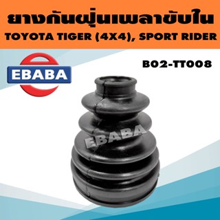 POP ยางกันฝุ่น ยางกันฝุ่นเพลาขับ ตัวใน สำหรับ TOYOTA TIGER 4X4 , SPORT RIDER รหัส B02-TT008 (สีดำ)