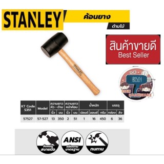 STANLEY 57-527 ค้อนยาง 450g ของแท้100%