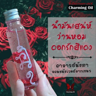 A08 น้ำมันเสน่ห์ว่านหอมดอกรักสีแดง