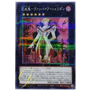 Yugioh [SUB1-JP035] Dhampir Vampire Sheridan (Normal Parallel Rare)