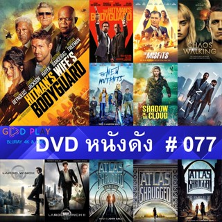 DVD หนังดัง น่าดู #077