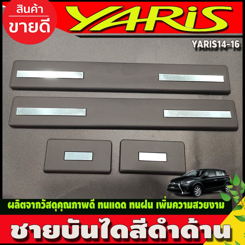ชายบันได พลาสติก สีดำด้าน (งานฉีด) Toyota Yaris 2014 2015 2016 (A)