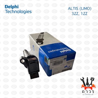 1 ตัว คอยล์จุดระเบิด คอยล์หัวเทียน Delphi TOYOTA ALTIS (LIMO) 3ZZ, 1ZZ 2001-2013 (GN10314)