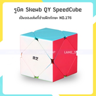 (ส่งจากไทย)-ส่งจากไทย !!! รูบิด QY SpeedCube Skewb แบบเคลือบสี NO.176